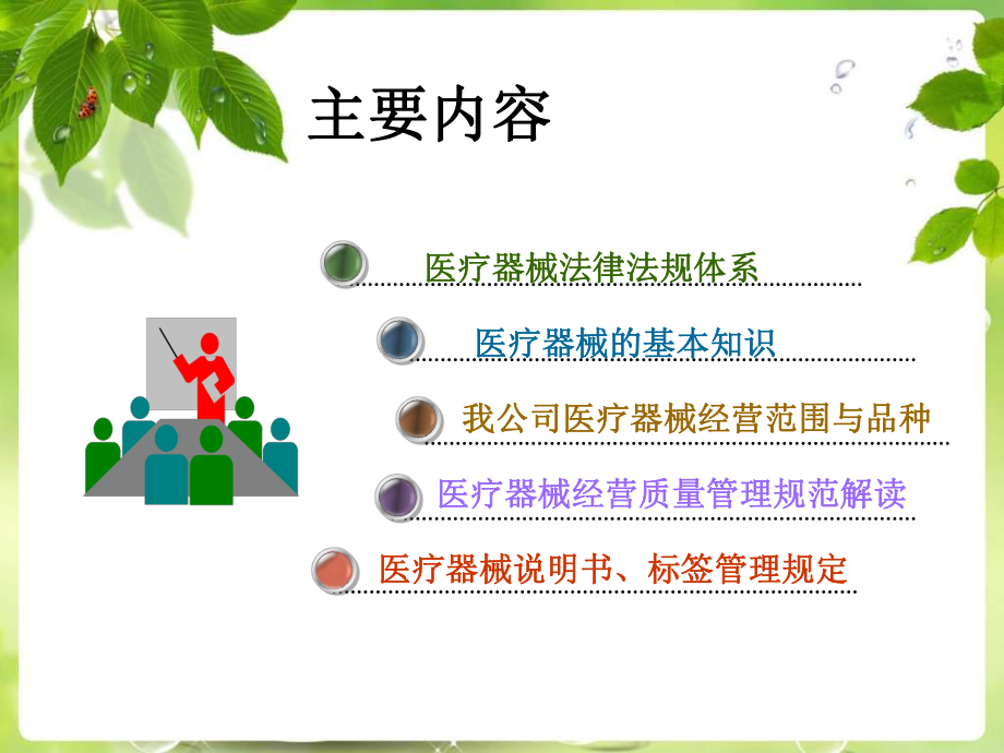 医疗器械培训.ppt_第2页