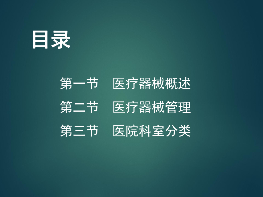 医疗器械基础知识.ppt_第2页