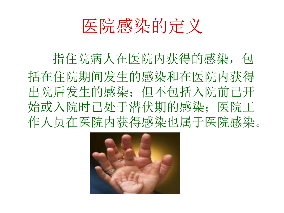 医院感染暴发相关知识.ppt_第3页