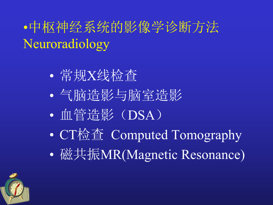 中枢神经系统的影像学诊断.ppt_第3页