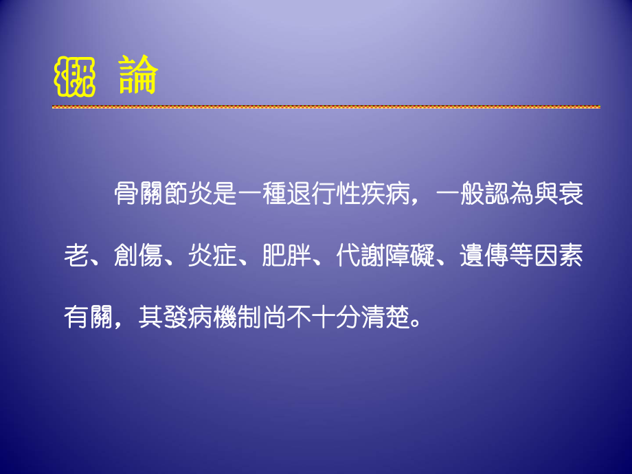 骨关节炎影像学.ppt_第2页