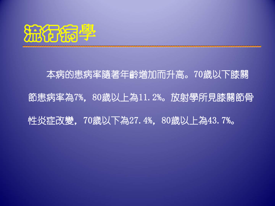 骨关节炎影像学.ppt_第3页