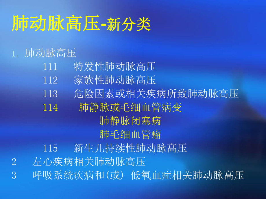 肺血管疾病的影像学诊断.ppt.ppt_第2页