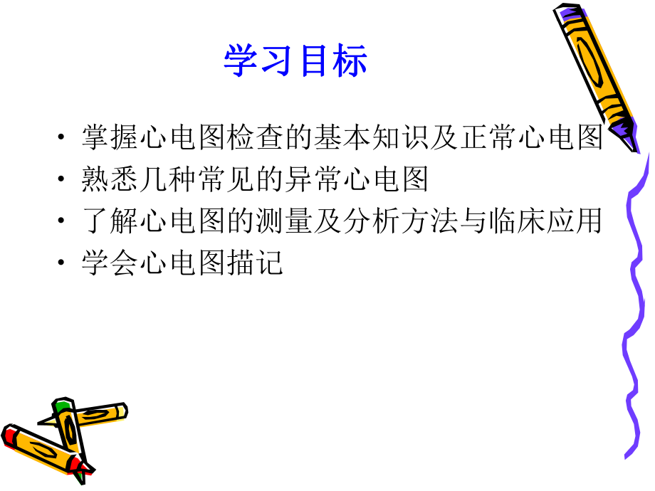 心电图基本知识.ppt_第2页