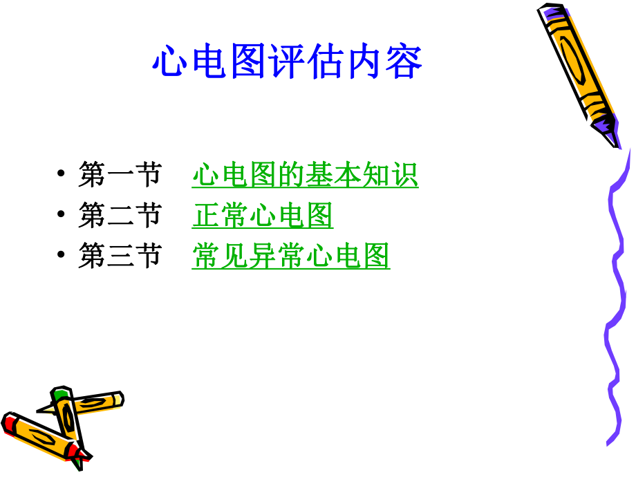 心电图基本知识.ppt_第3页