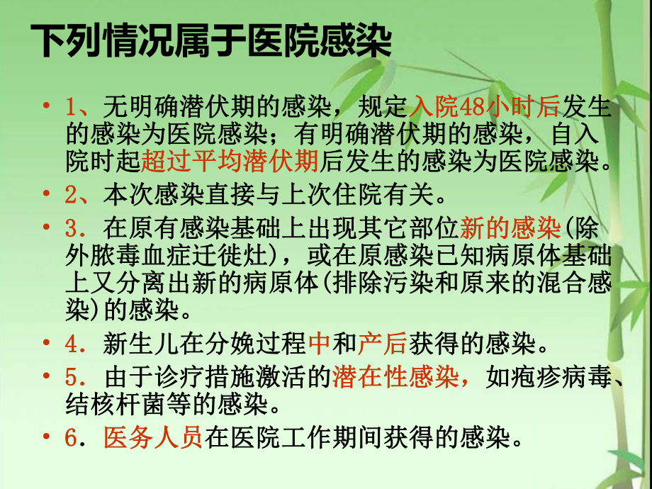 医院感染诊断标准.ppt_第3页