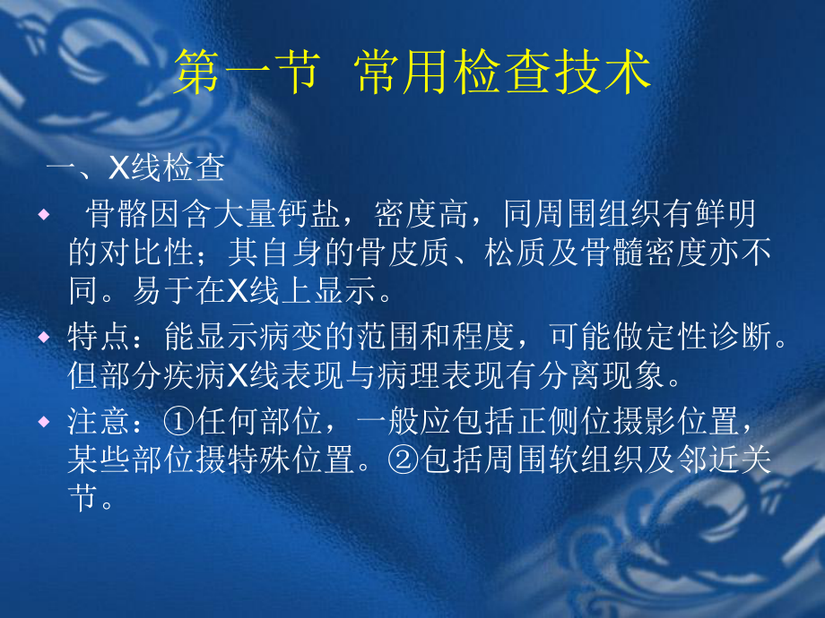 骨骼系统影像学诊断.ppt_第3页