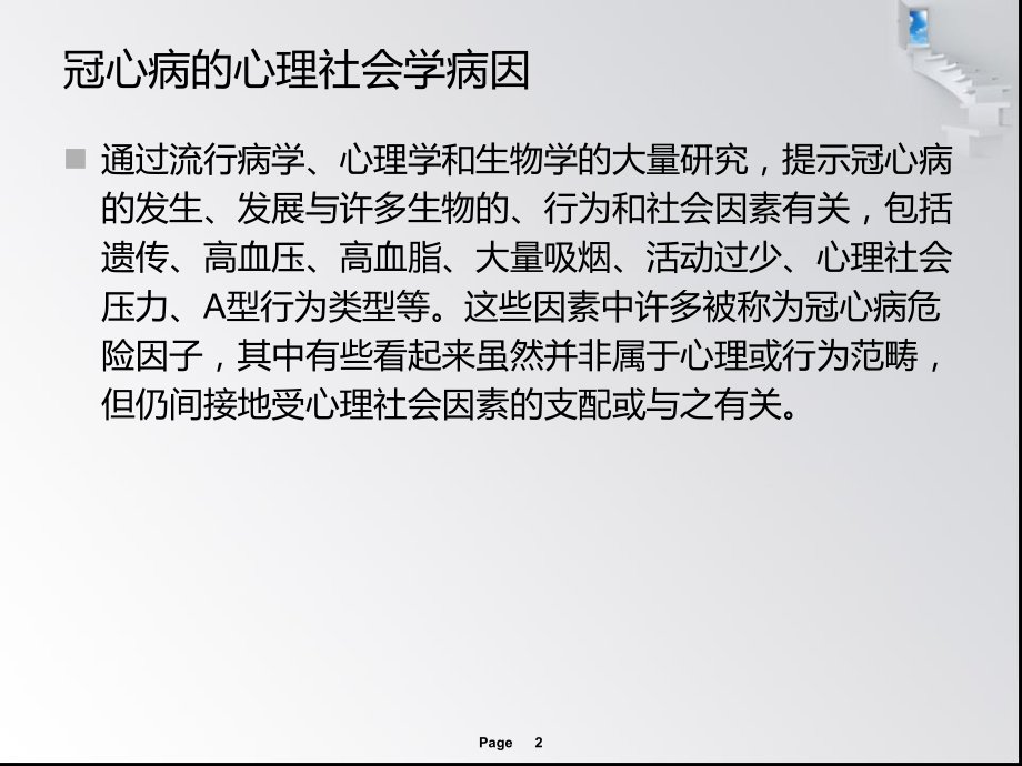 冠心病患者的心理康复.ppt_第2页