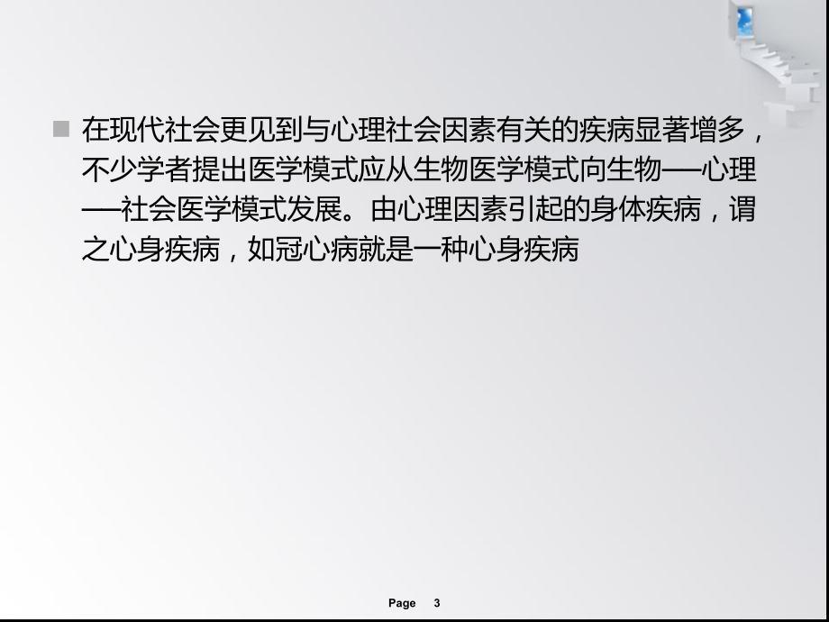 冠心病患者的心理康复.ppt_第3页