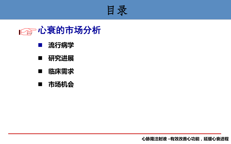 心衰市场分析.ppt_第2页