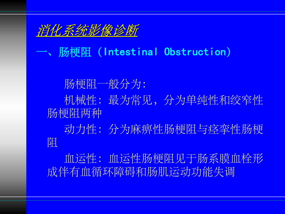 急腹症影像学.ppt_第3页