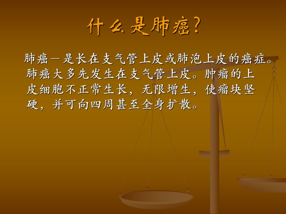 肺癌健康教育.ppt_第3页