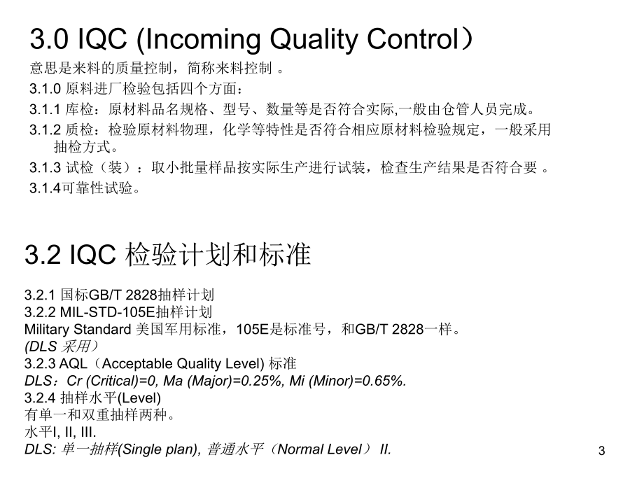 耳机的质量控制.ppt_第3页