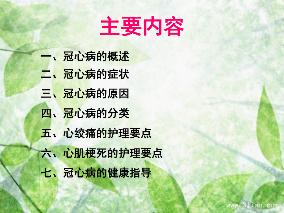 冠心病病人的护理.ppt_第2页