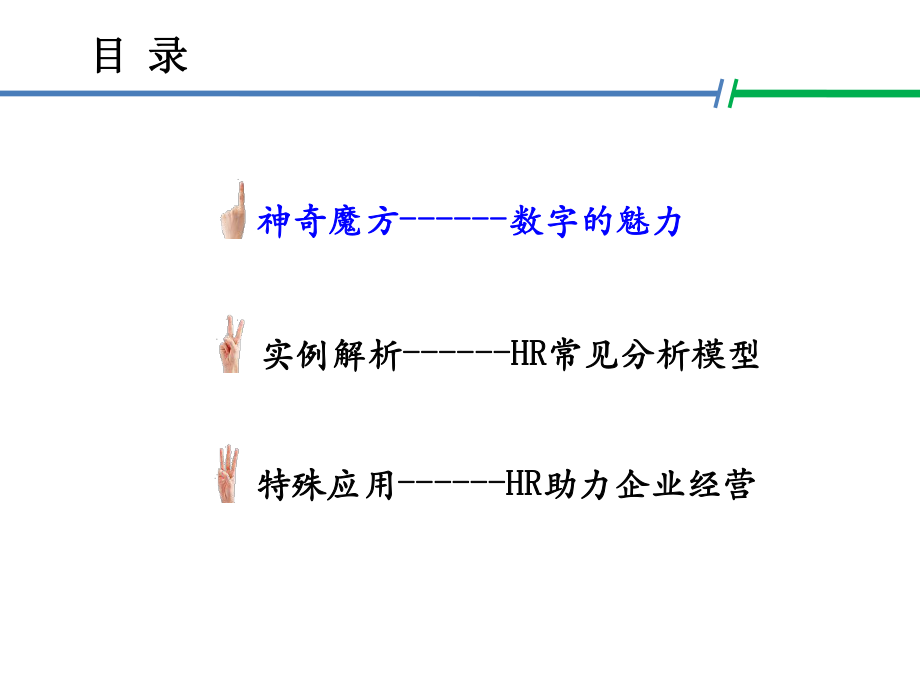 人力资源数据分析.ppt_第2页