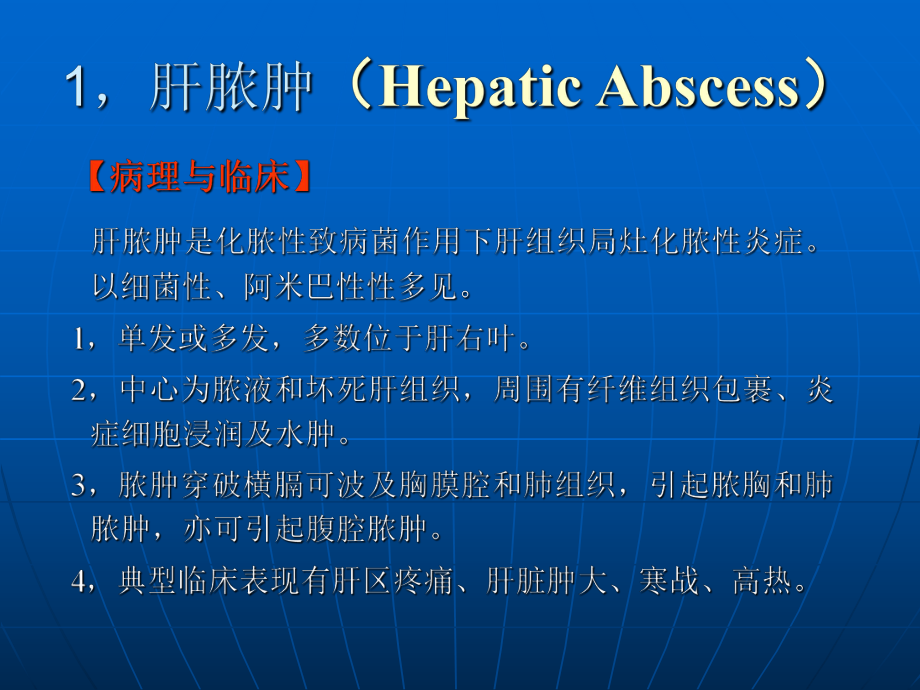 肝脓肿的影像学诊断.ppt_第1页