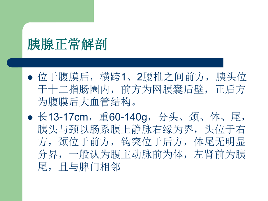 急性胰腺炎的影像学诊断.ppt_第2页