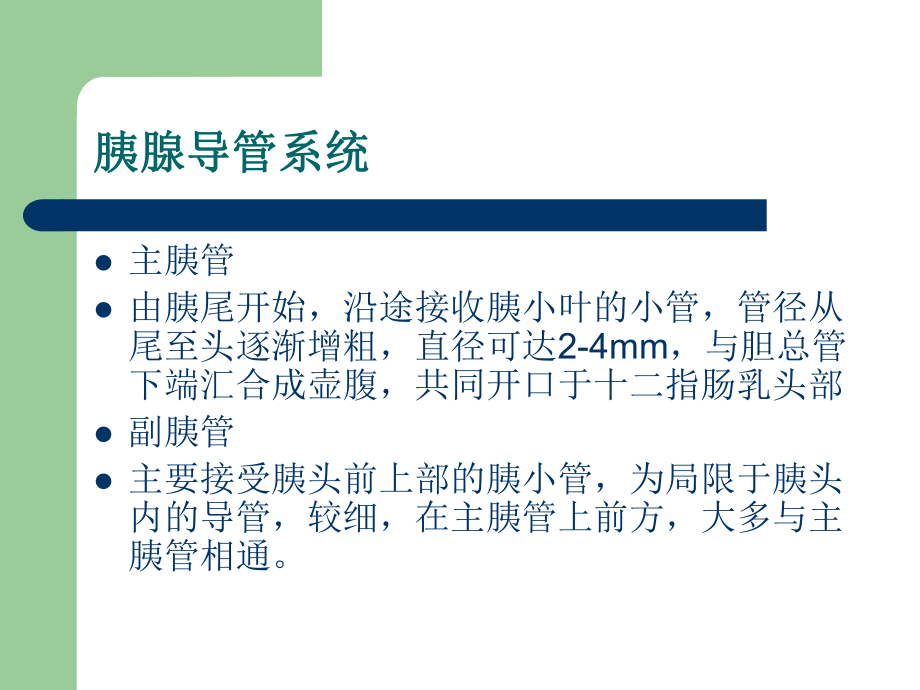 急性胰腺炎的影像学诊断.ppt_第3页