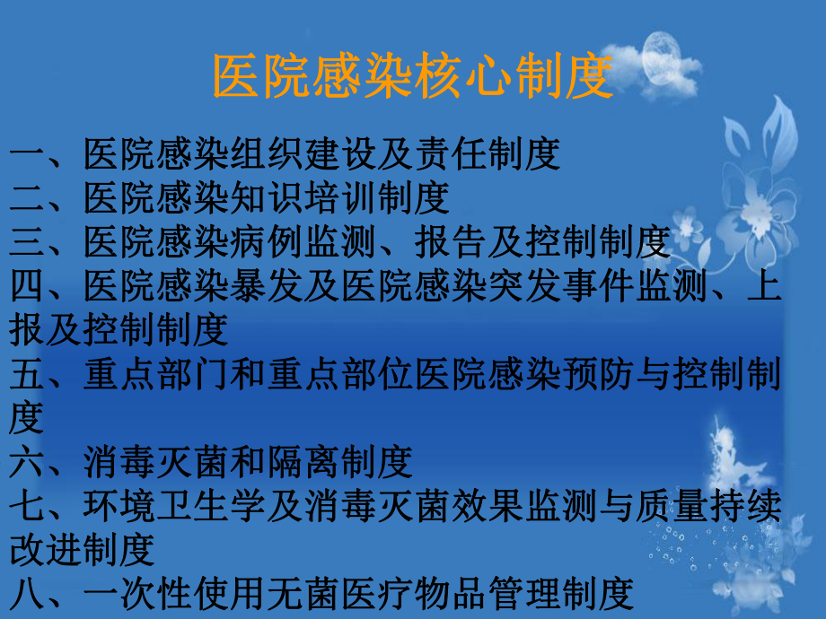 医院感染核心制度.ppt_第2页