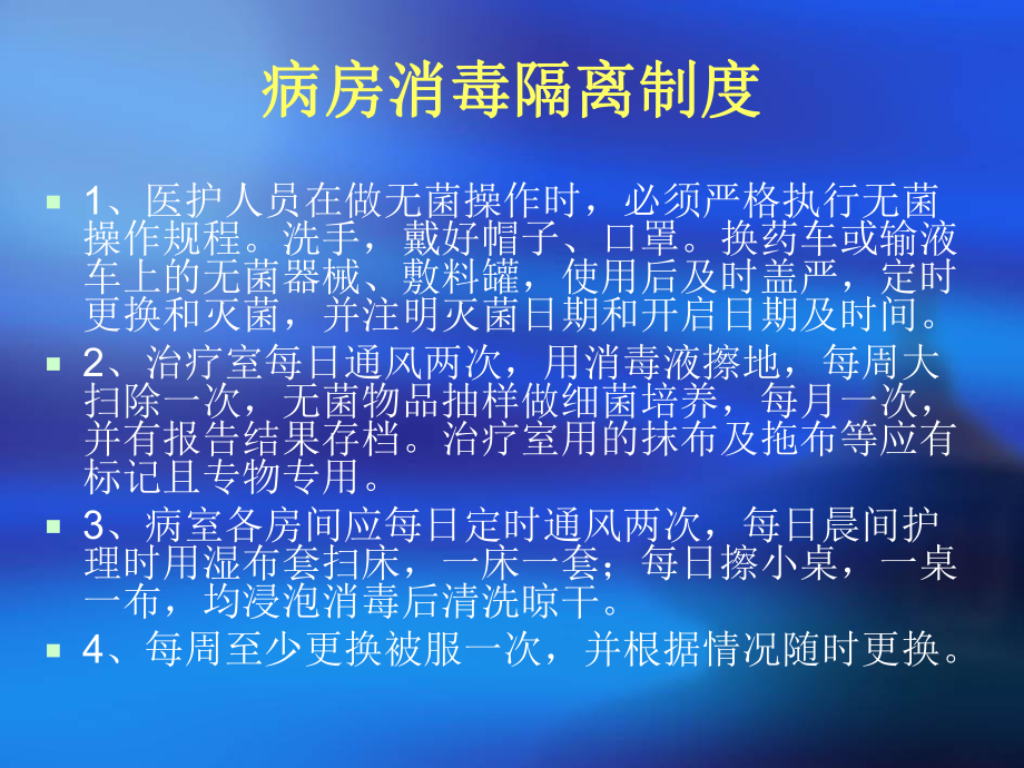 医院感染与职业暴露.ppt_第2页