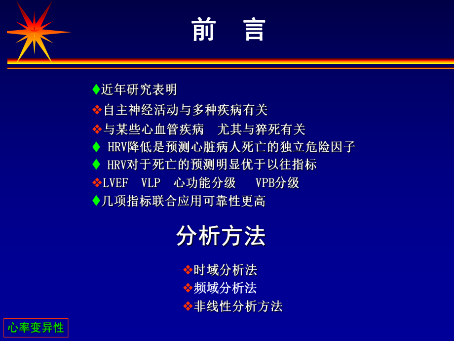 心率变异性在临床的应用张树龙.ppt_第3页