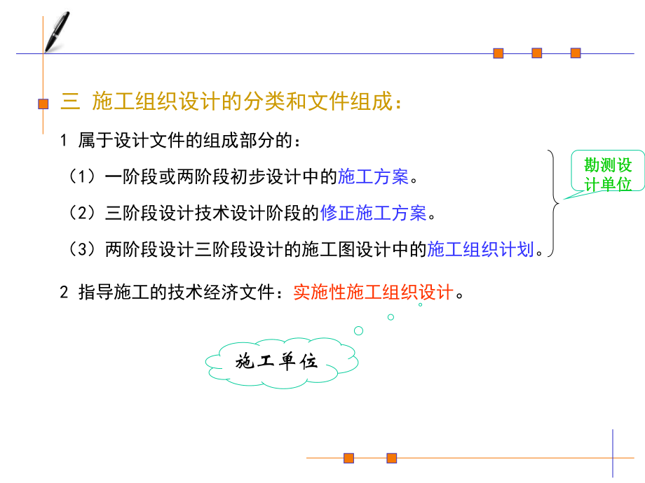 公路工程施工组织设计.ppt_第3页