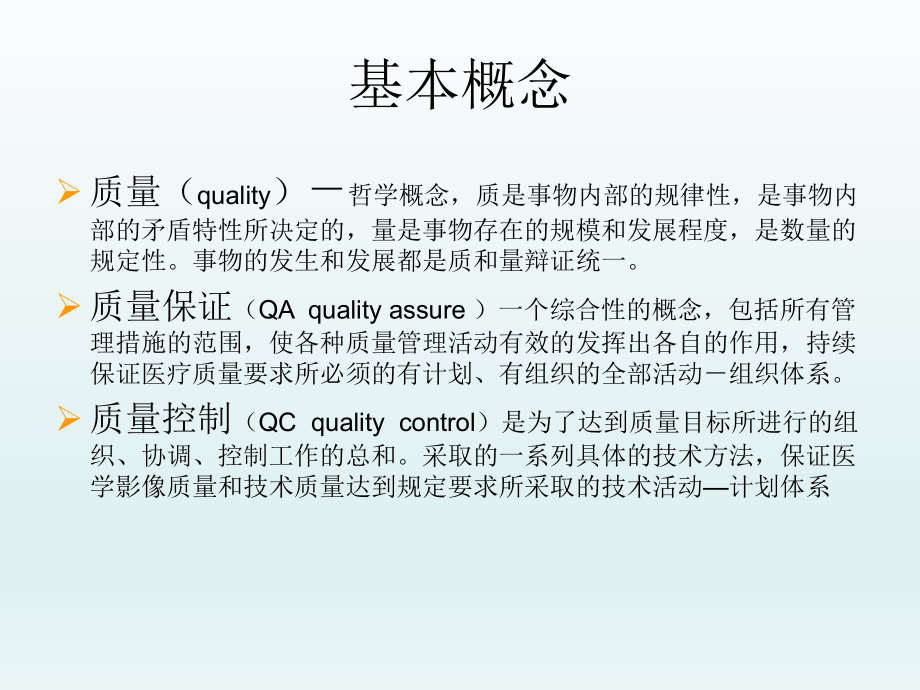 MR质量管理与质量控制.ppt_第2页