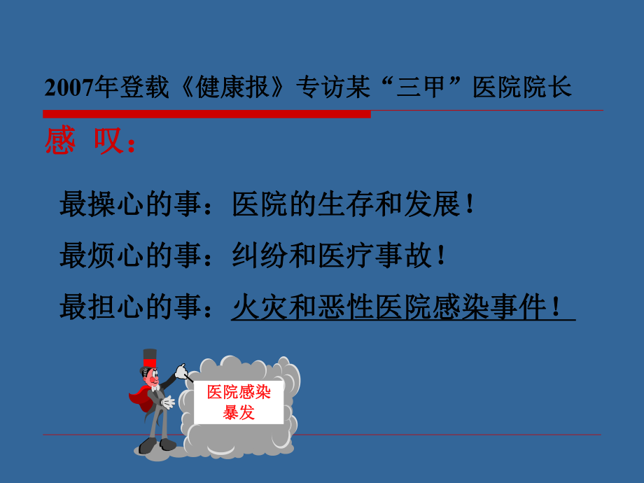 医院感染与医疗安全管理.ppt_第2页