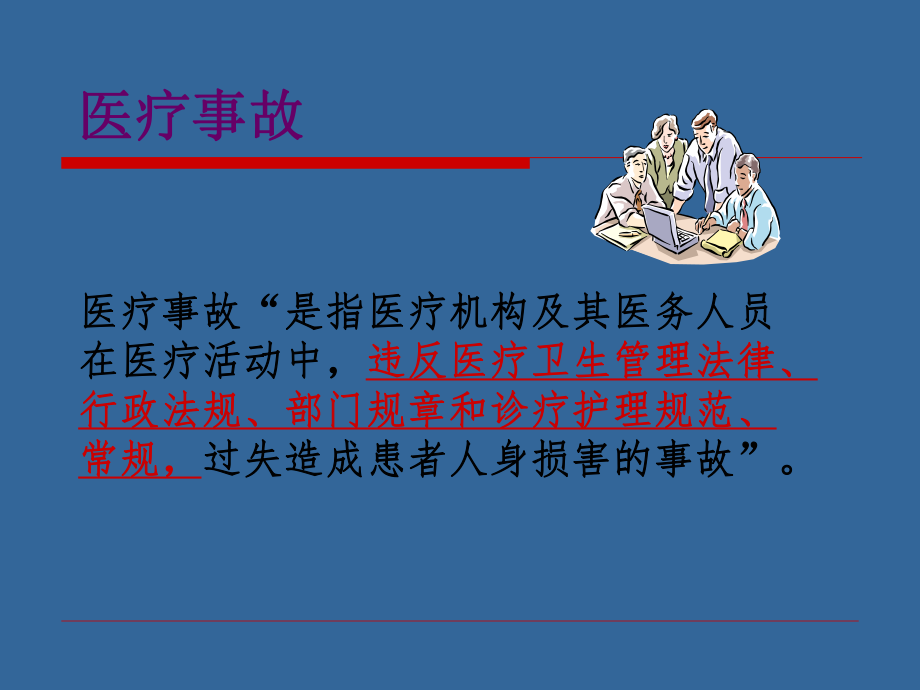 医院感染与医疗安全管理.ppt_第3页