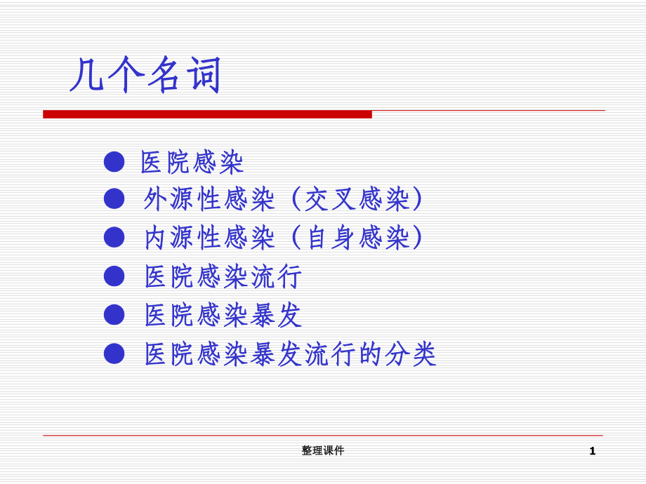 医院感染暴发案例.ppt_第1页