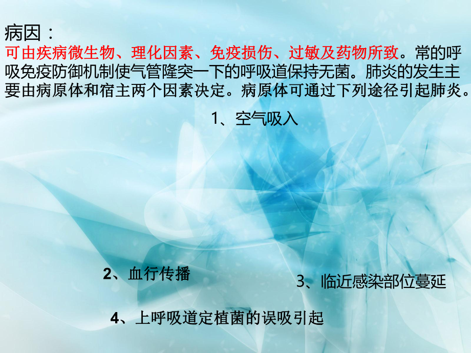 肺炎的健康教育.ppt.ppt_第3页