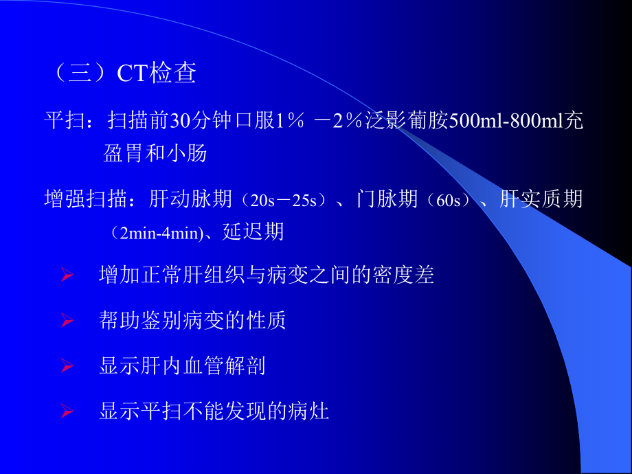 肝影像学检查.ppt_第3页