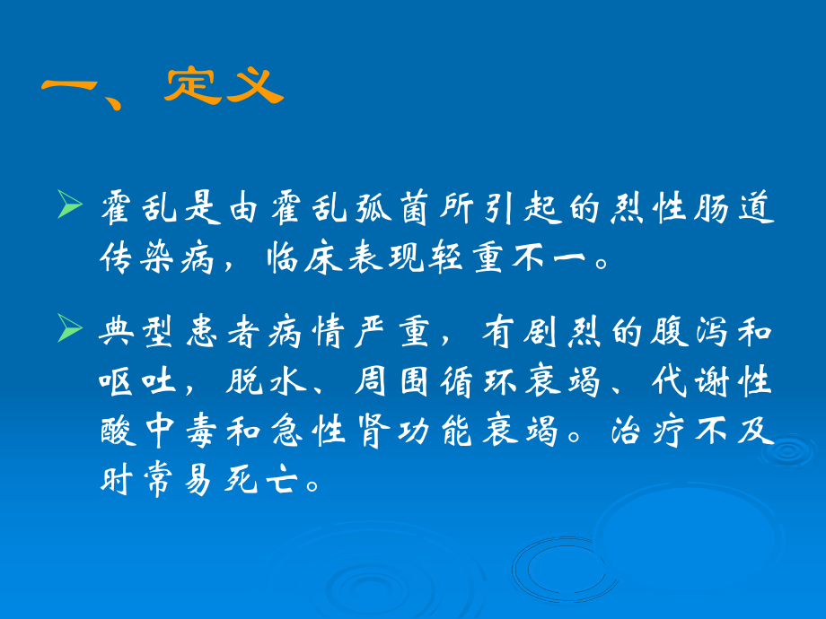 传染病防治知识培训.ppt_第2页