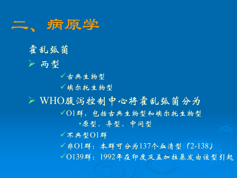 传染病防治知识培训.ppt_第3页