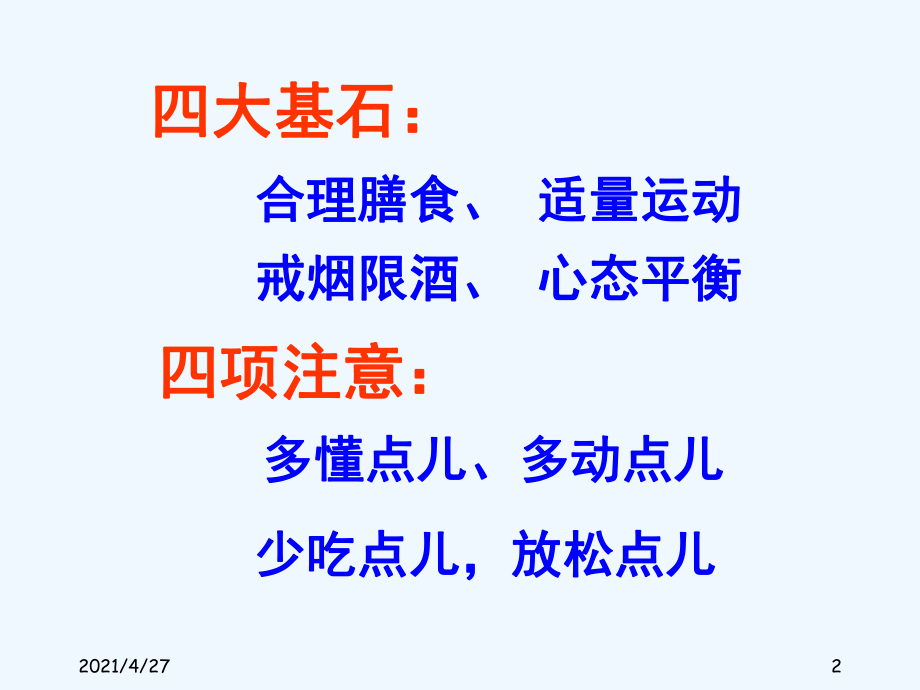 中风与冠心病.ppt_第2页