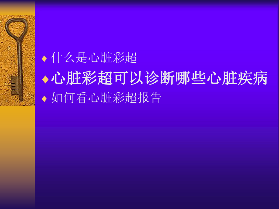 心脏彩超的临床应用.ppt_第2页