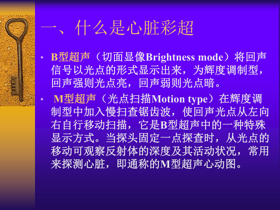 心脏彩超的临床应用.ppt_第3页