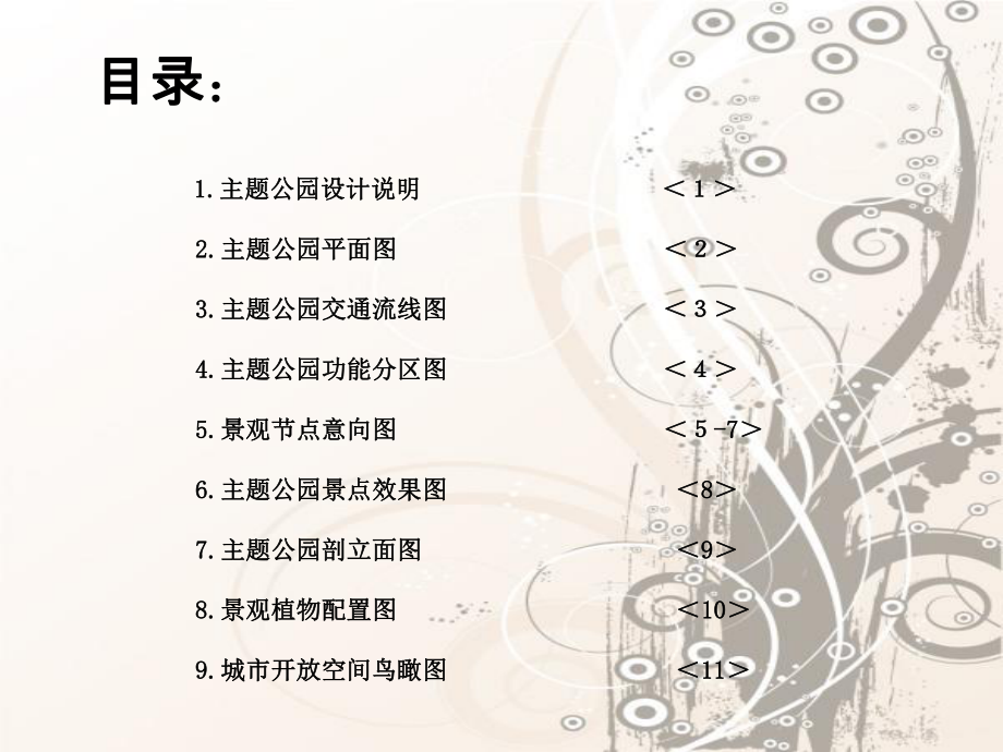 住宅小区景观.ppt_第2页