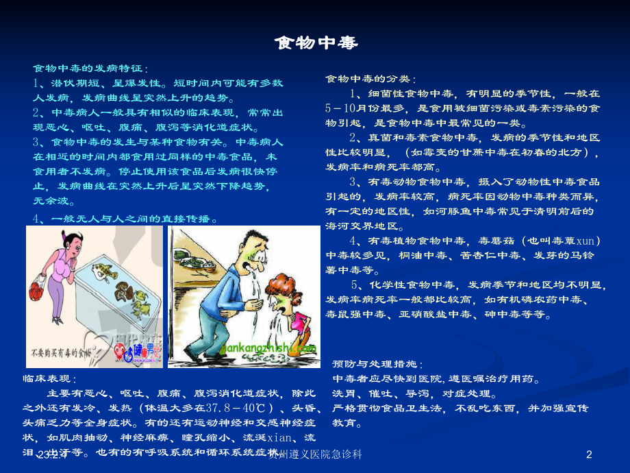 急诊健康教育.ppt_第2页