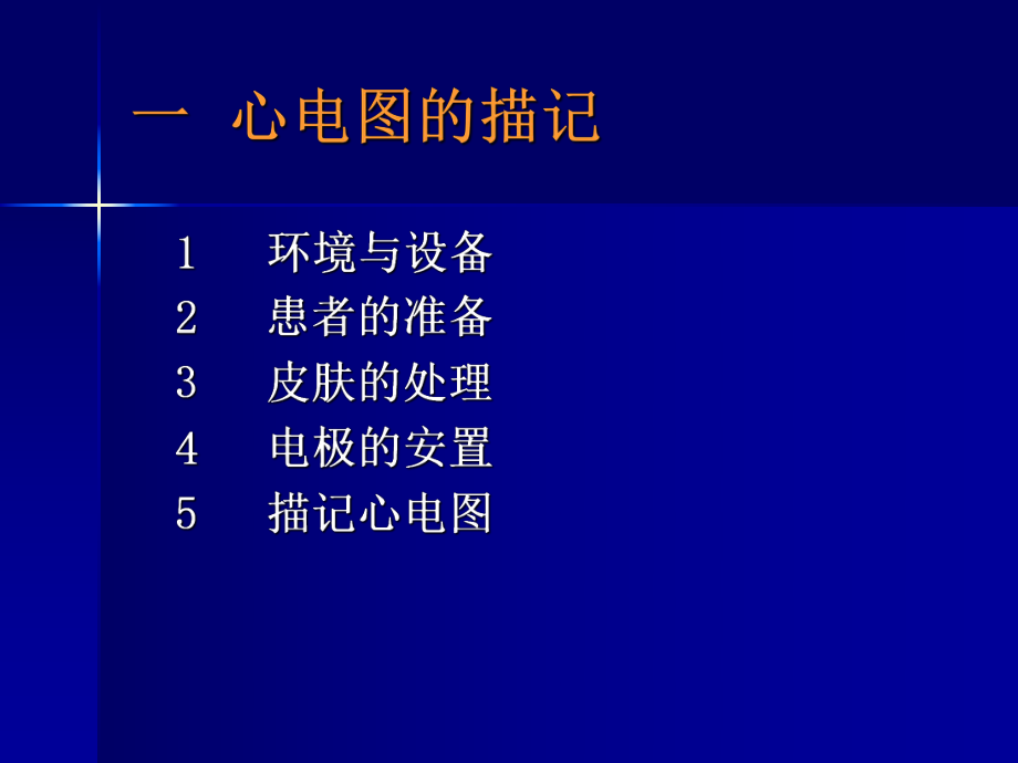 心电图的描记、分析和临床应用.ppt_第2页