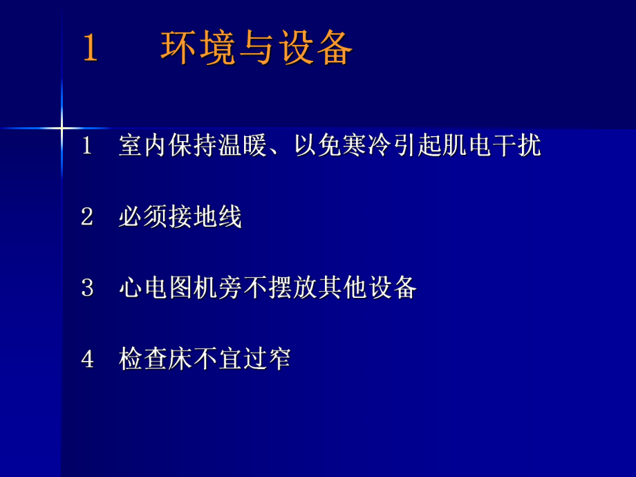 心电图的描记、分析和临床应用.ppt_第3页