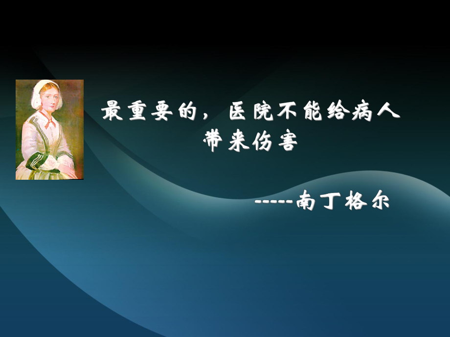 医院感染控制.ppt_第2页