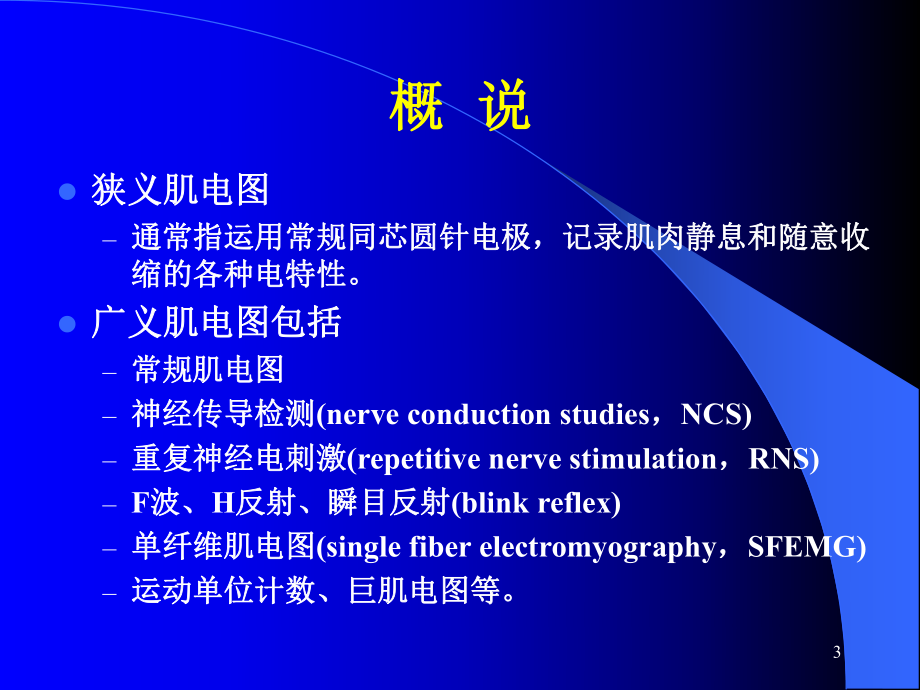 肌电图的临床应用.ppt_第3页