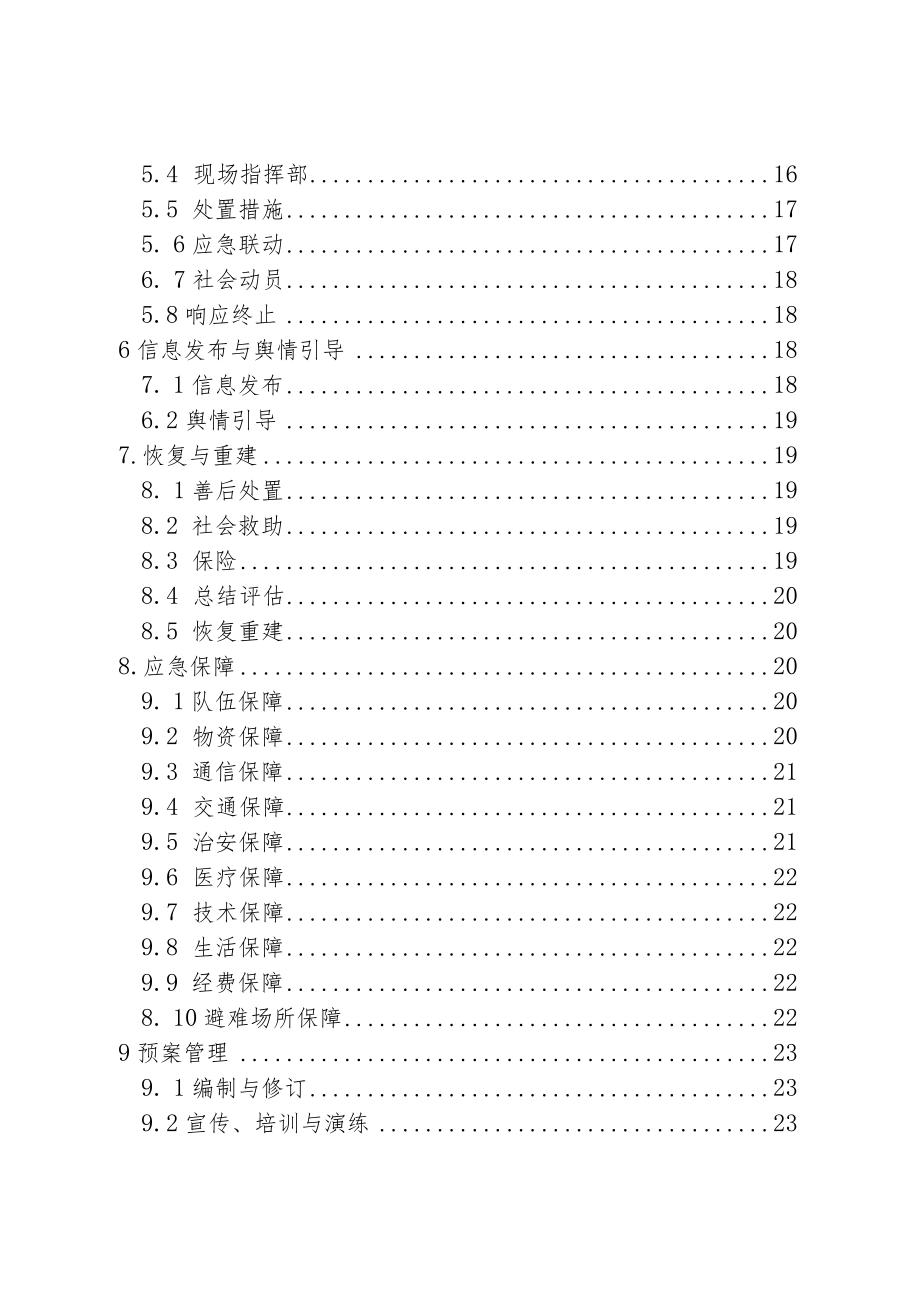 2023年突发地质灾害应急预案.docx_第2页