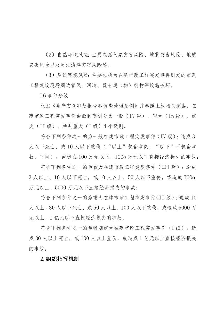 2023年在建市政工程突发事件应急预案.docx_第2页