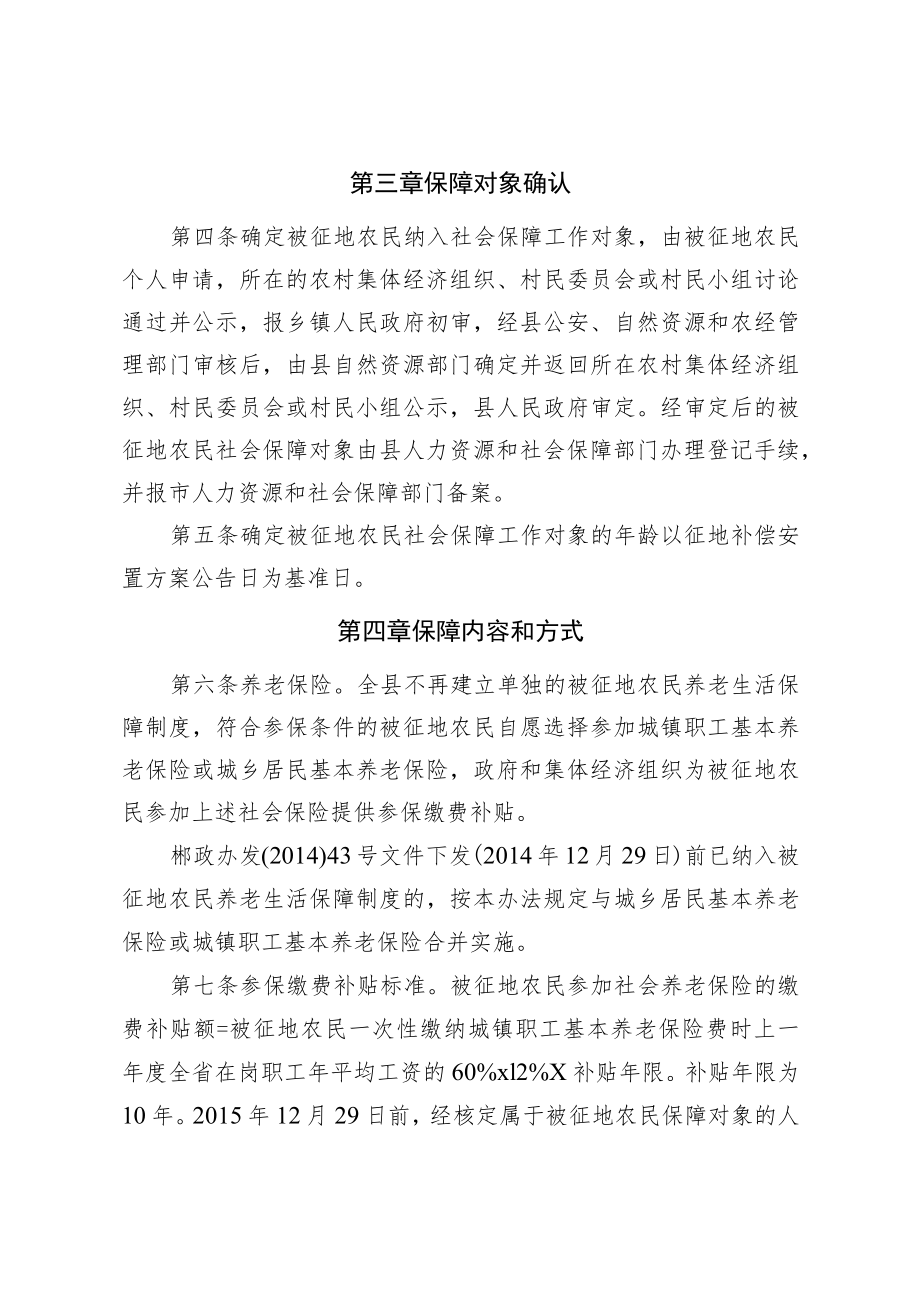 2023年被征地农民社会保障办法.docx_第2页