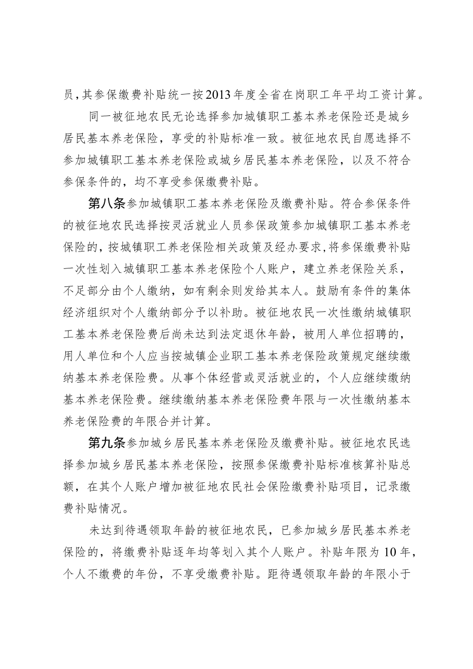 2023年被征地农民社会保障办法.docx_第3页