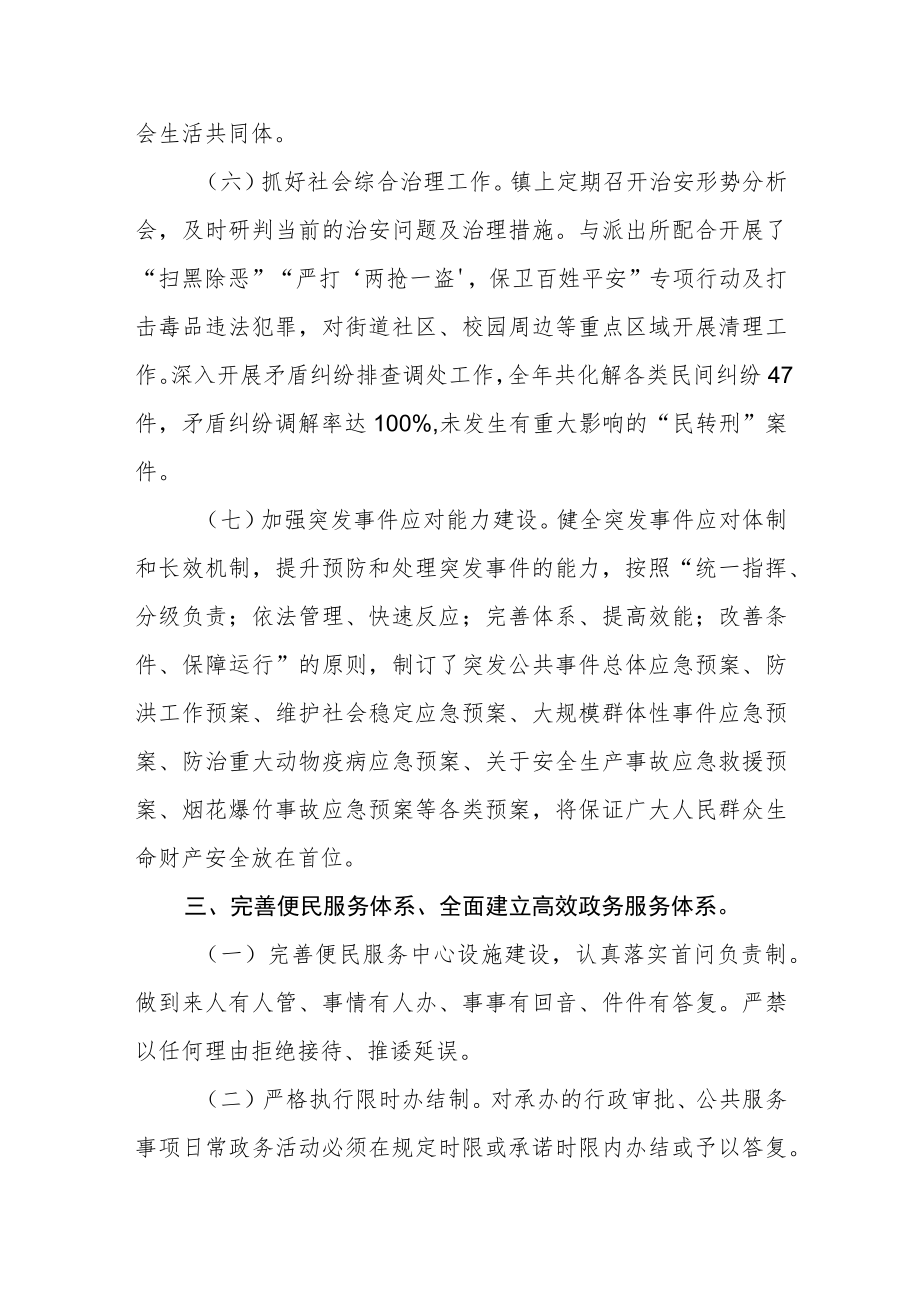 2023年法治政府建设情况报告.docx_第3页