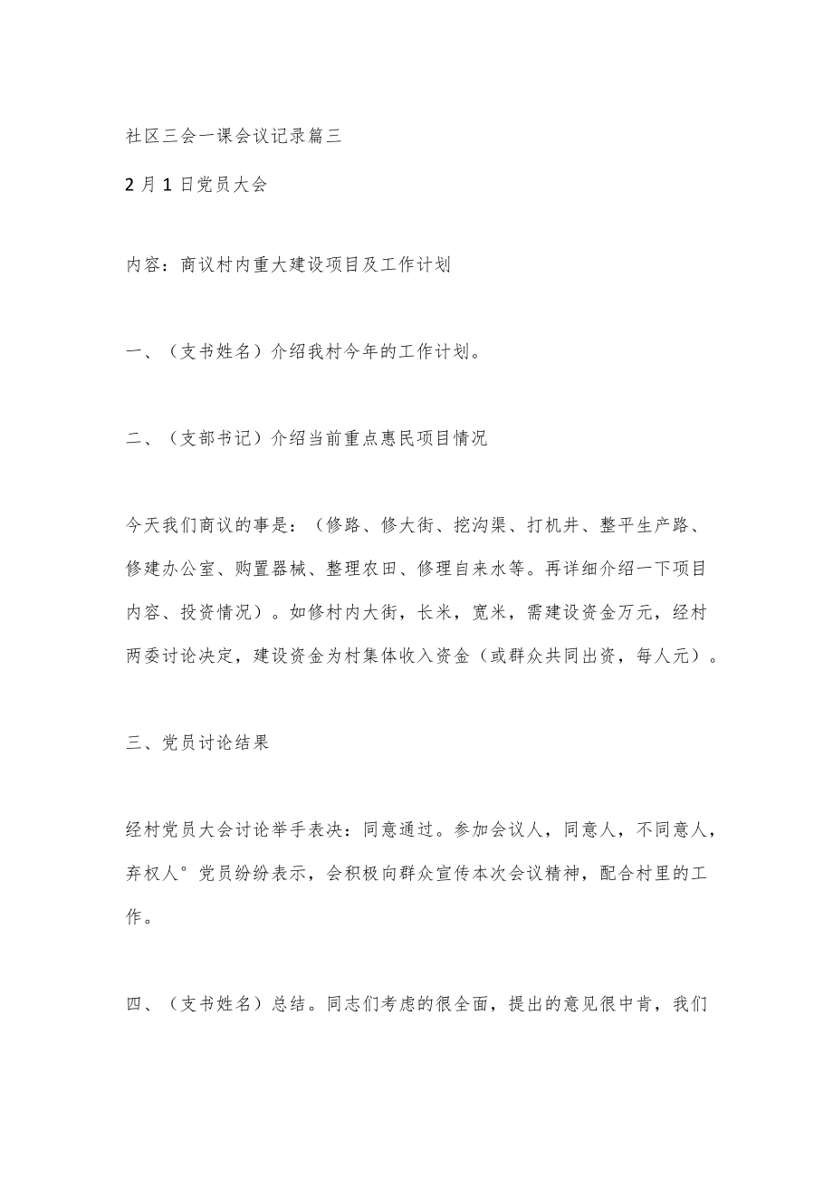 (3篇)2022年社区三会一课会议记录.docx_第3页