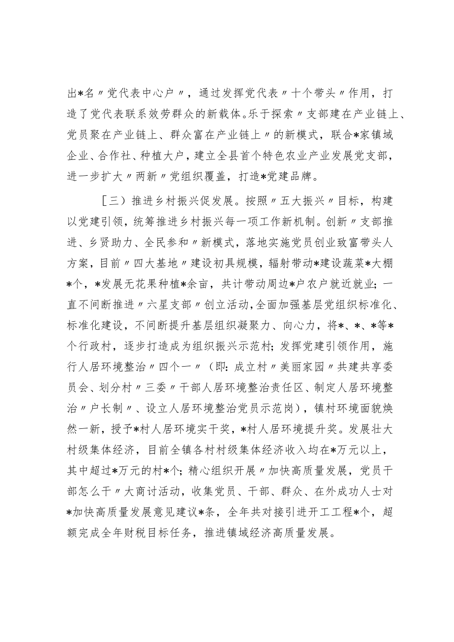 2022年度抓基层党建工作述职报告.docx_第2页